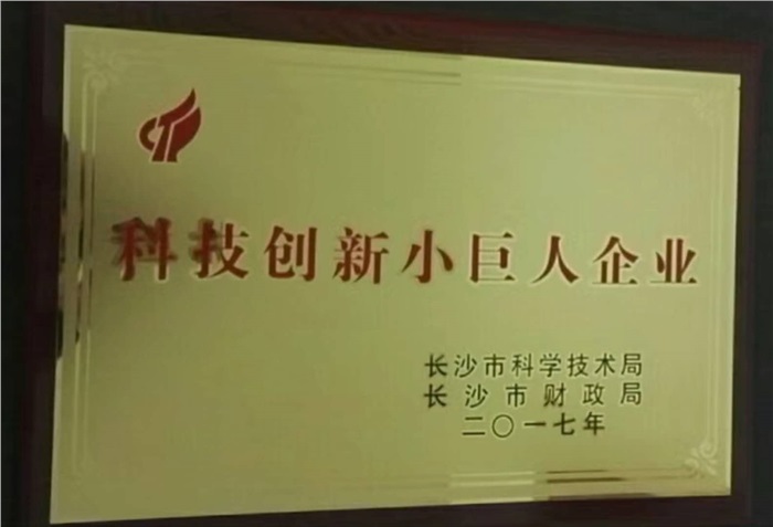 晗光智能榮獲“科技創(chuàng)新小巨人企業(yè)”稱號